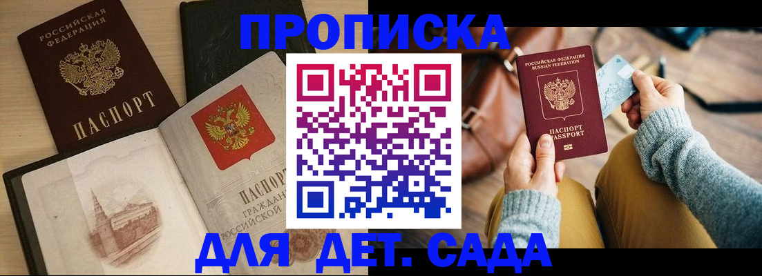 прописка штамп в Ак-Довураке