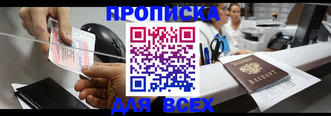 прописка регистрация в Ак-Довураке