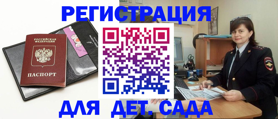 прописка штамп в Ак-Довураке