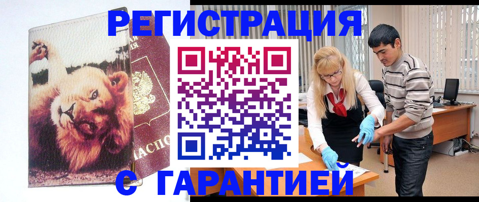 временная регистрация поиск в Ак-Довураке